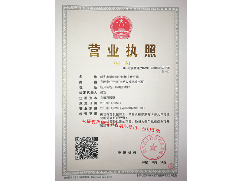 營(yíng)業(yè)執(zhí)照（副本）